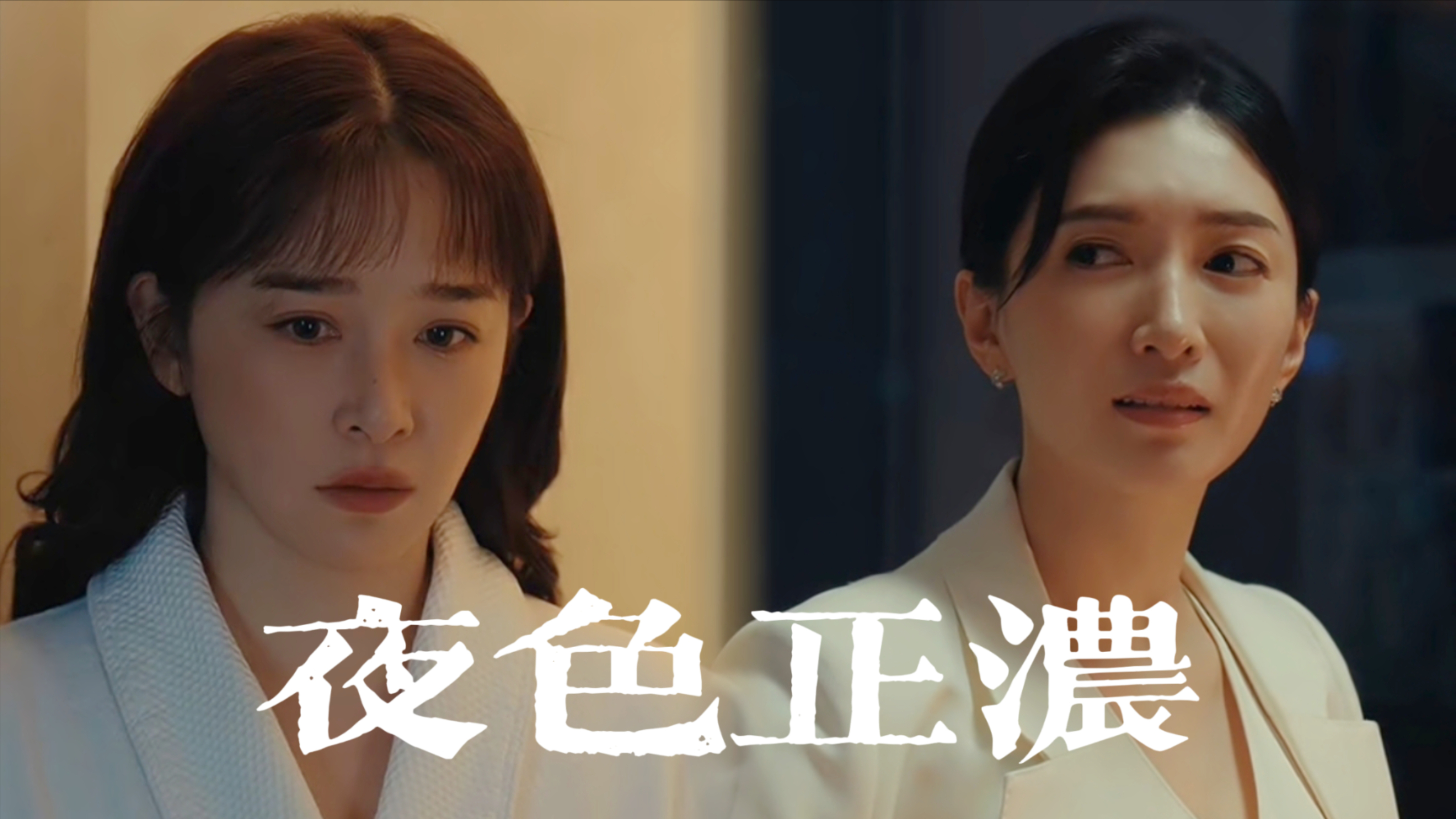 秘书被弃成笑柄，男人回头献殷勤，妻子冷眼无视他《夜色正浓》_腾讯新闻