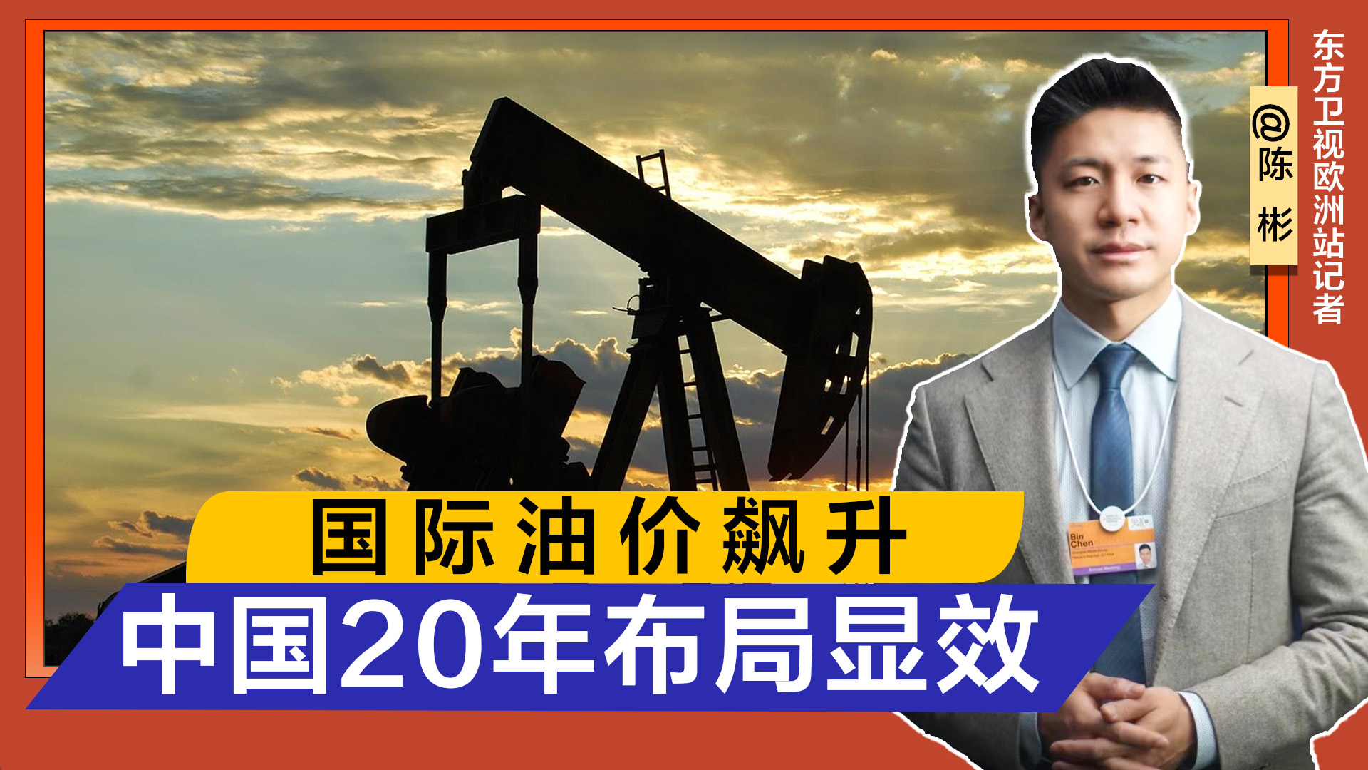 国际油价持续飙升，美财长声称“高油价换和平值得”_腾讯新闻