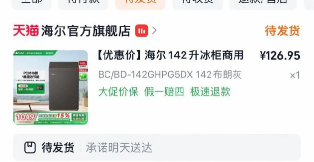 海尔官方旗舰店深夜标价异常，原价2499元冰柜折后仅76元？客服回应缩略图