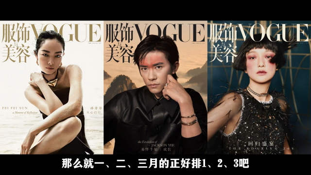 Vogue封面盘点，易烊千玺，身穿缁衣，半卸妆容，周迅眼睛里全是故事_腾讯新闻