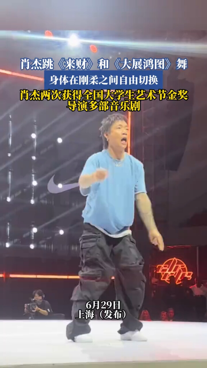 肖杰跳《来财》和《大展鸿图》舞，身体在刚柔之间自由切换_腾讯新闻