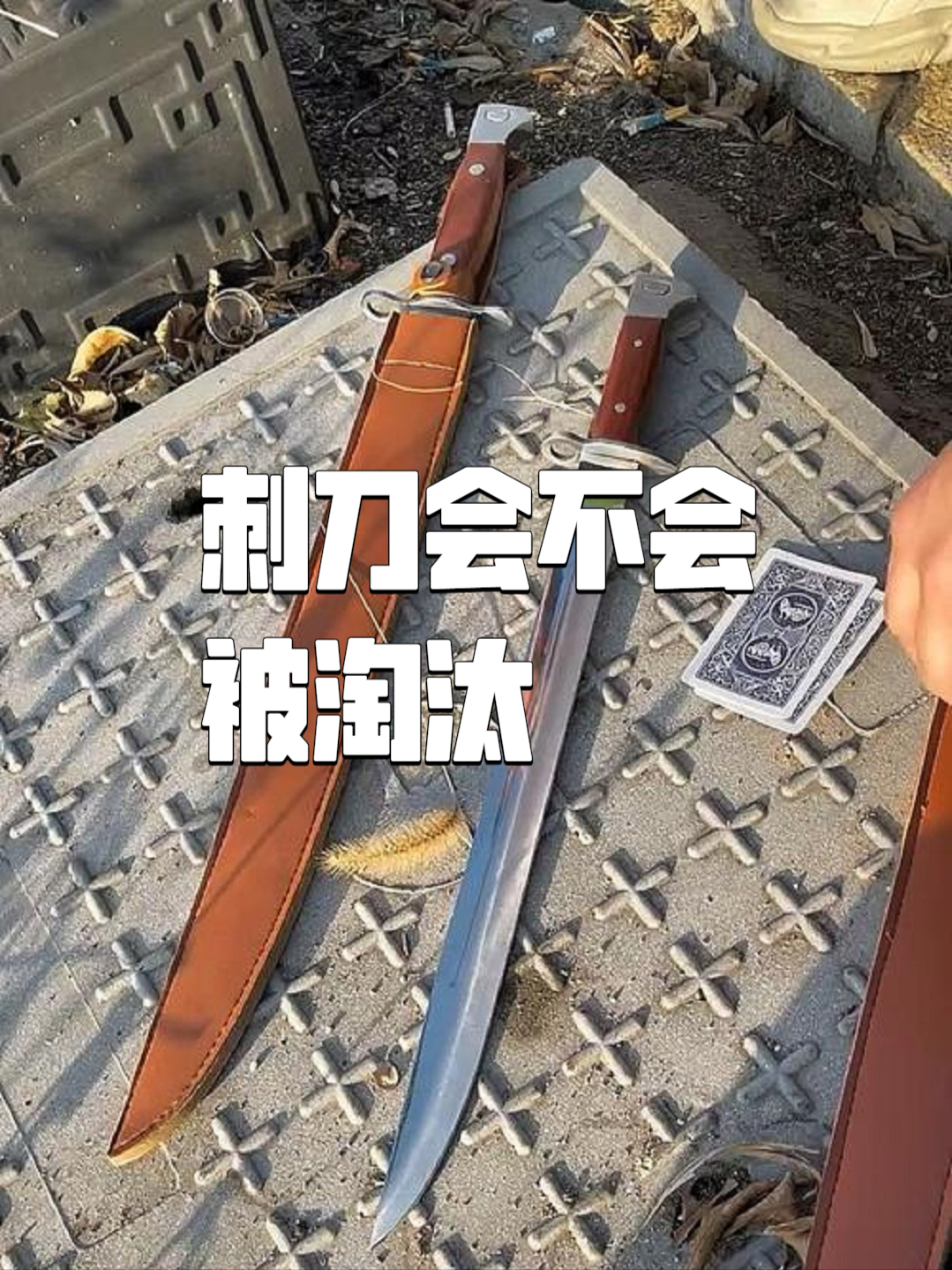 作为中国近代史上冷兵器之王，刺刀会不会被淘汰？_腾讯新闻