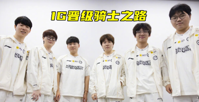 WBG 无缘 LPL 第三赛段骑士之路，主教练厂长承认负主责，他们队伍存在哪些问题？