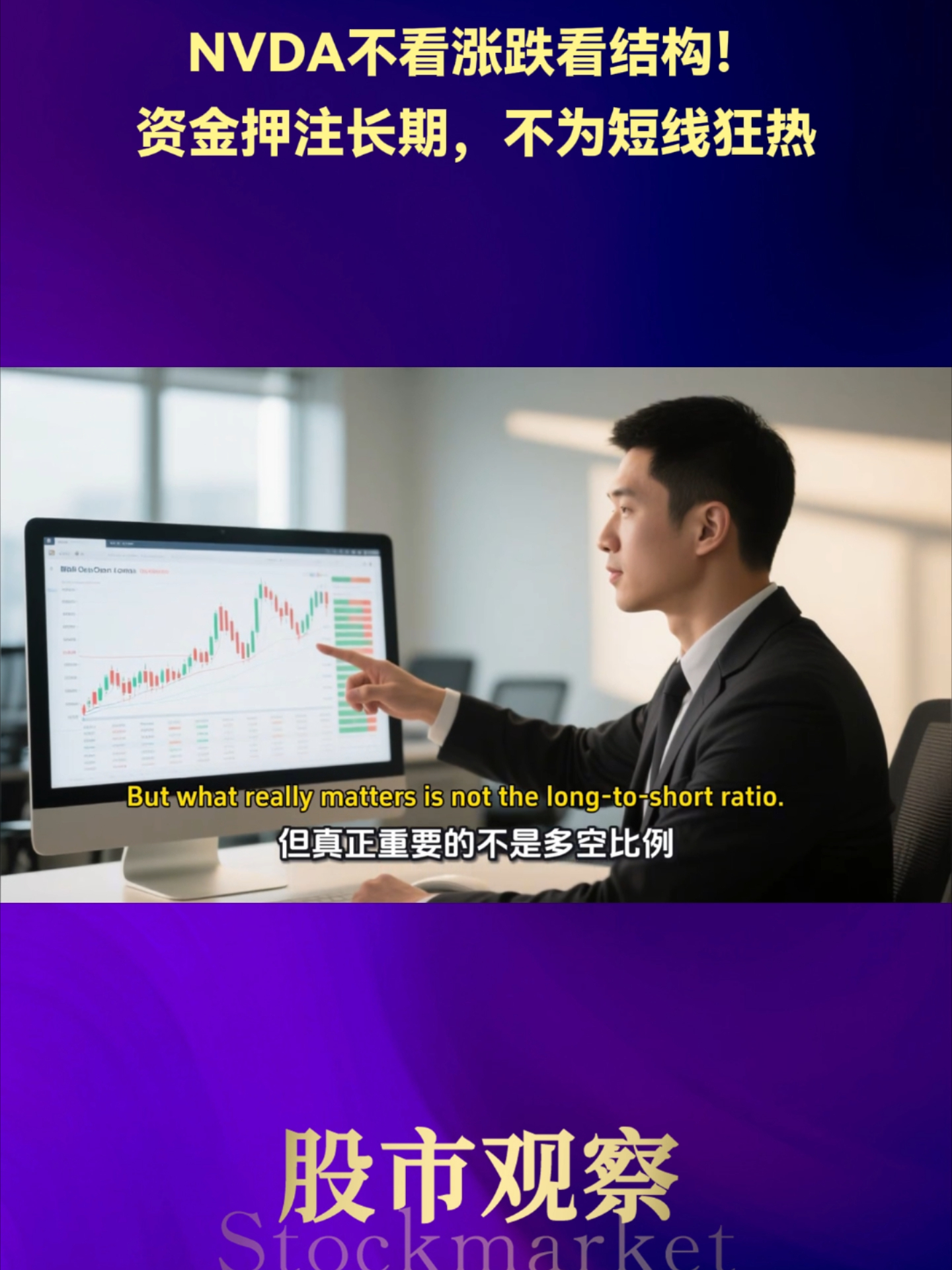 NVDA不看涨跌看结构！资金押注长期，不为短线狂热_腾讯新闻