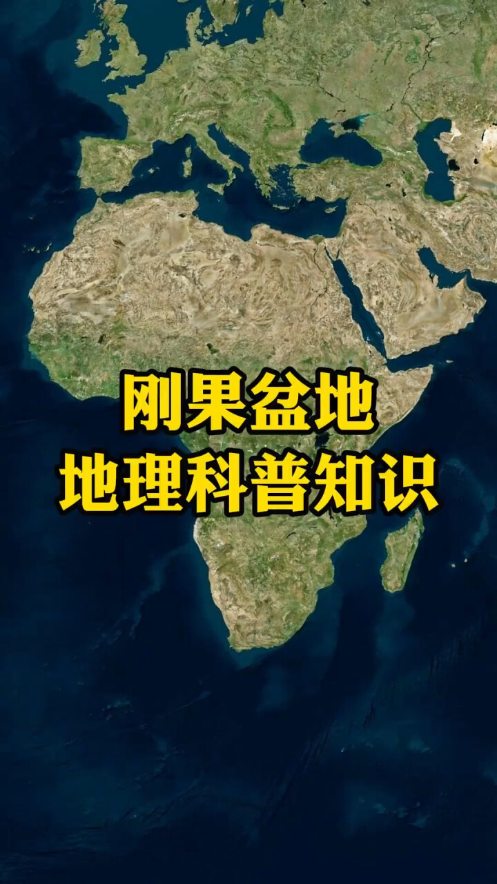 探秘刚果盆地：世界第二大的热带雨林宝地_腾讯新闻