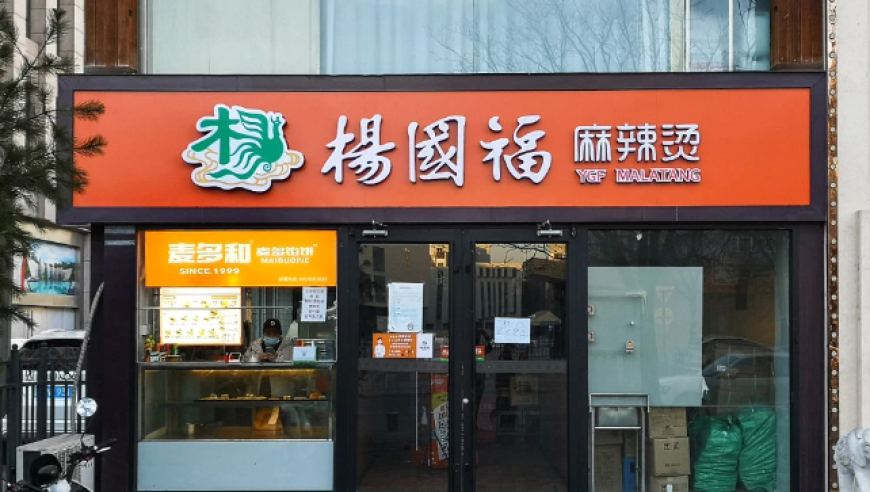 惊！食品柜现老鼠，杨国福致歉，涉事门店食材全销毁并停业整改！