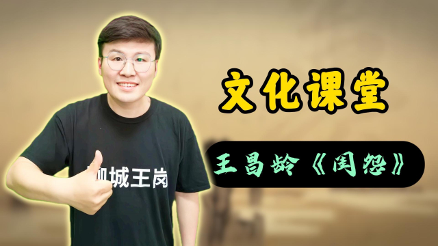 《闺怨》揭秘：怨妇心声，还是时代悲歌？_腾讯新闻
