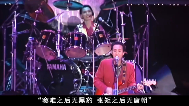 中国经典摇滚乐队：张炬之后无唐朝，窦唯一首歌缔结黑豹乐队传奇_腾讯新闻