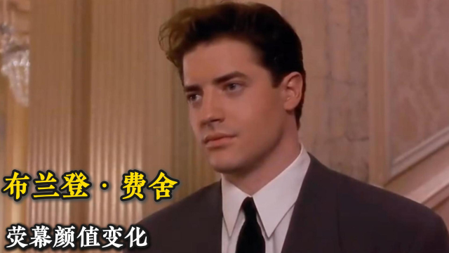 一分钟带你看完布兰登·费舍的颜值变化，你认为他哪部作品最经典，又是从哪部作品入坑的呢_腾讯新闻
