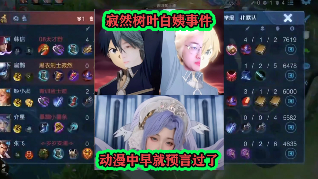 寂然树叶白姨事件在4年前动漫中被预言，寂然吃瓜：有点东西_腾讯新闻