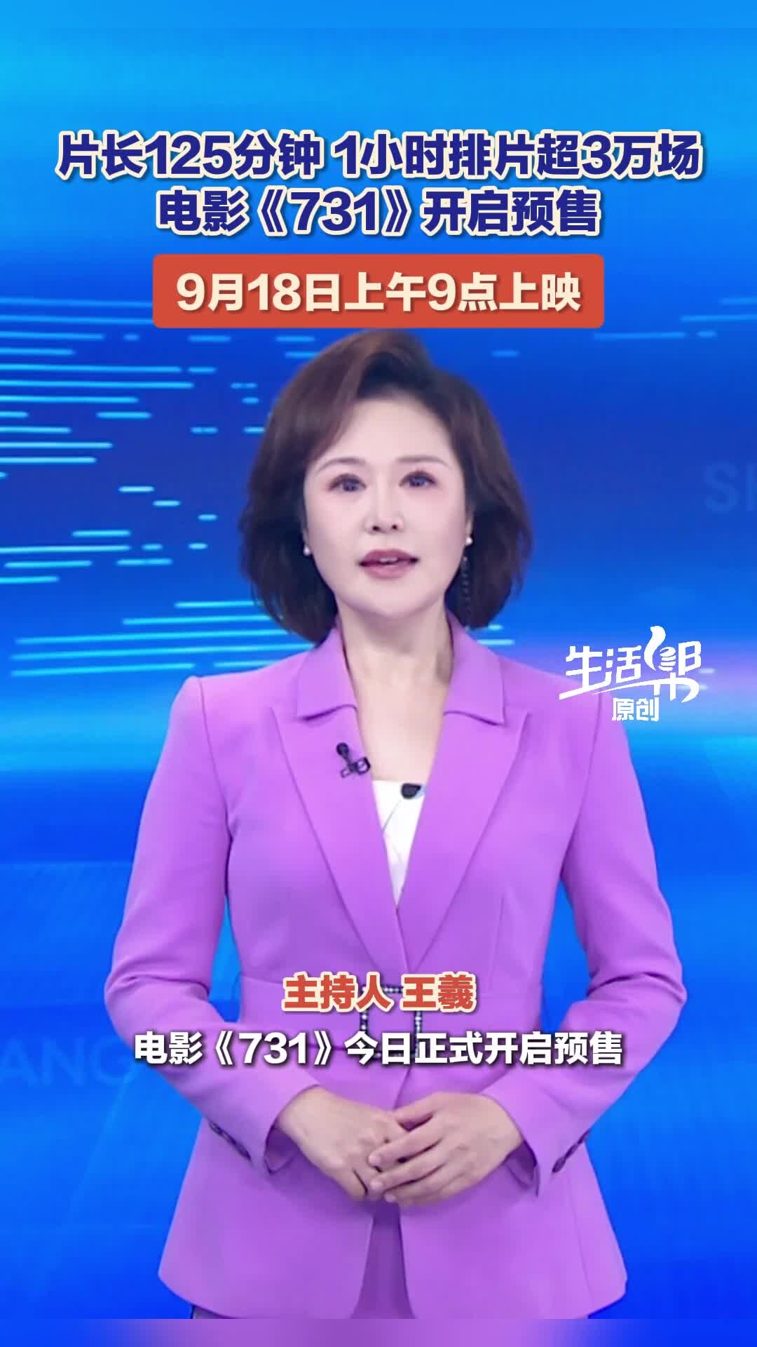 片长125分钟 1小时排片超3万场 电影《731》开启预售 9月18日上午9点上映_腾讯新闻