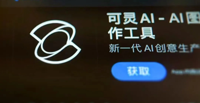 急拆可灵，快手的估值战争_腾讯新闻