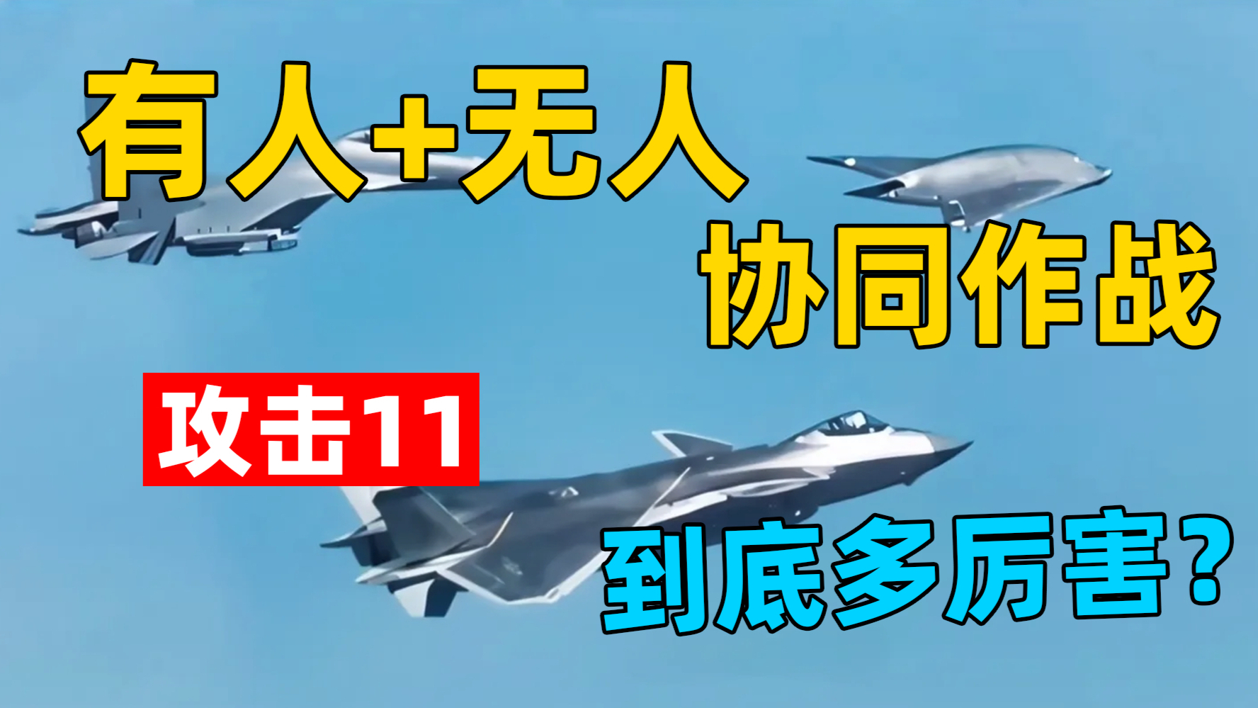 科幻变现实？世界首款无人机协同作战，攻击11玄龙无人机到底有多强？_腾讯新闻
