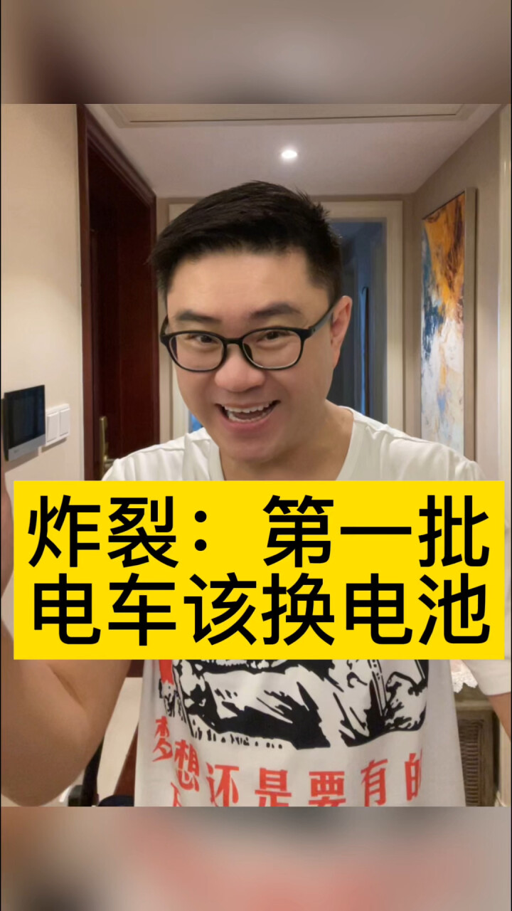 炸裂：第一批电车车主该换电池了，纠结吗？ 别跟我犟，你换电池多少钱？你终身质保？_腾讯新闻