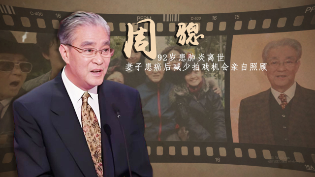 “TVB活化石”92岁因肺炎离世！与妻生四子终在天堂相会，周骢才是真德艺双馨|贵圈人物_腾讯新闻