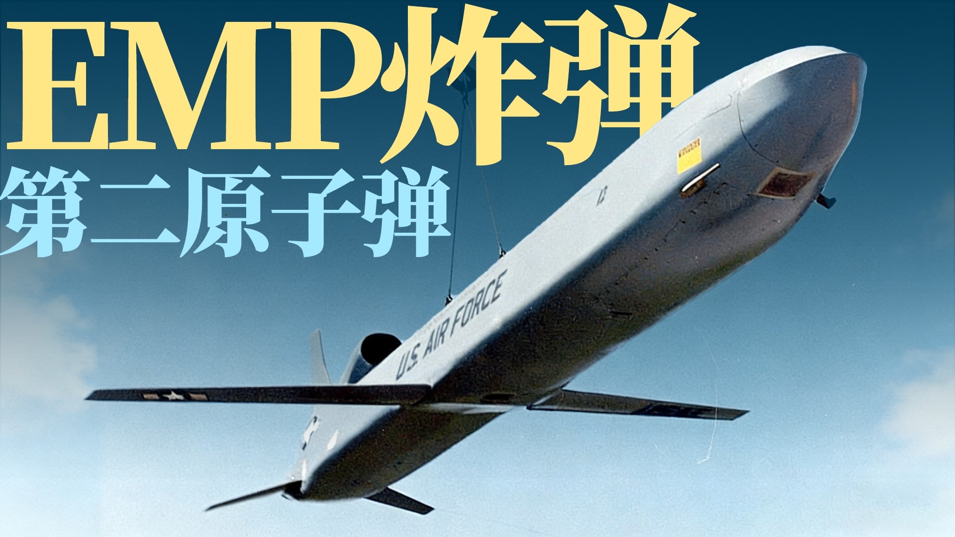 一枚炸废整个国家！EMP 炸弹凭什么被称为电子末日武器？_腾讯新闻