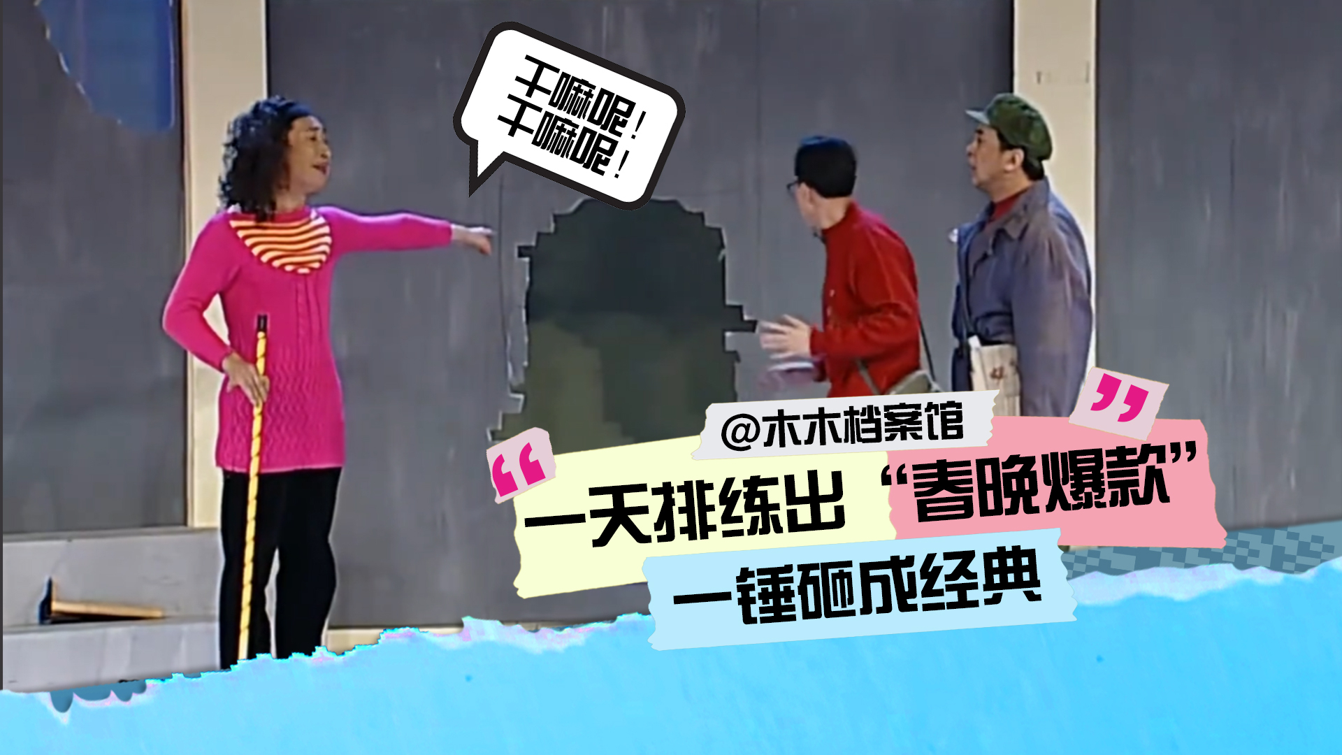 “小锤四十，大锤八十”，考古2005年春晚小品《装修》，原本还有刘德华的戏？|春晚回忆录_腾讯新闻