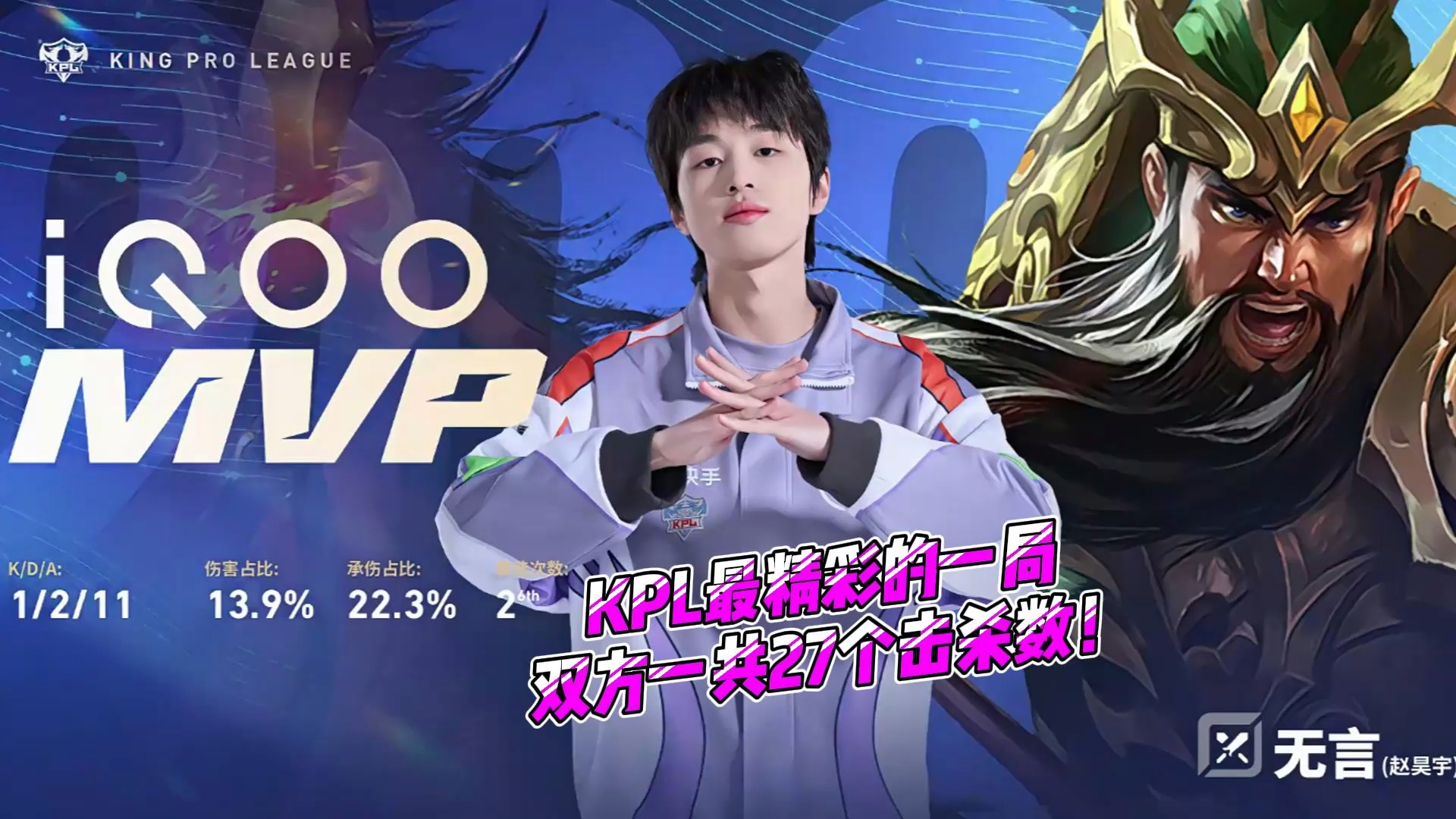 KPL最精彩激烈的一局，双方一共贡献了27次击杀数！_腾讯新闻