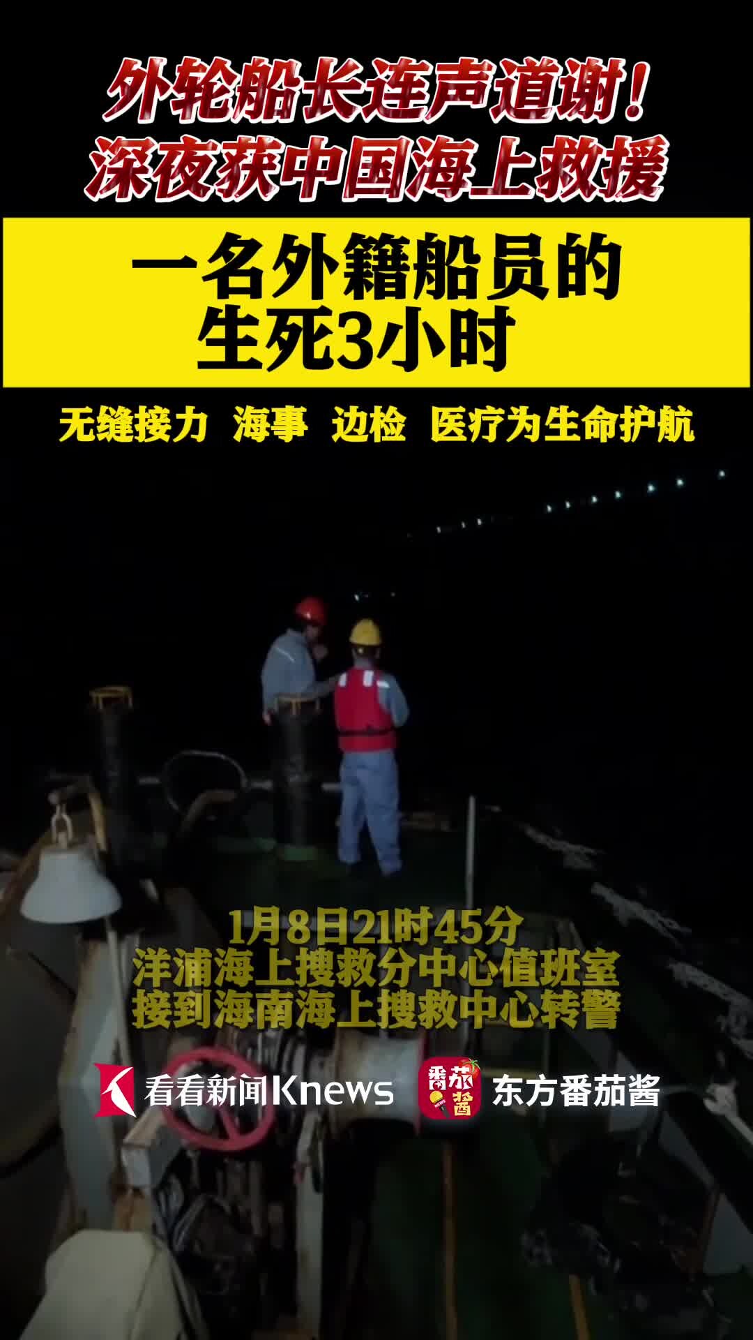 外轮船长连声道谢！深夜获中国海上救援_腾讯新闻