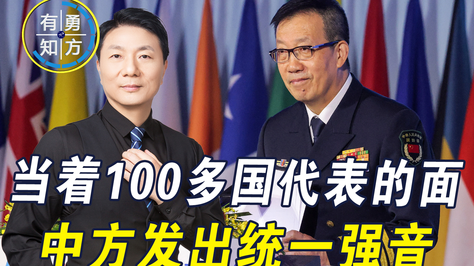 当着100多国代表的面，中方发出统一强音_腾讯新闻
