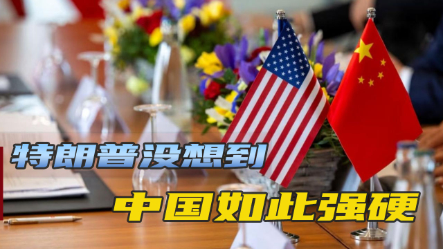 中美伦敦会谈硬碰硬！特朗普没想到，中方会这样“打牌”_腾讯新闻