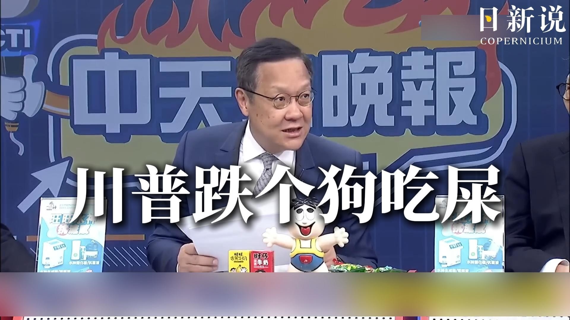 川普逃命狠跌狗吃屎，介文汲毒舌嘲讽：警觉性惨输梅拉尼娅简直糗爆_腾讯新闻