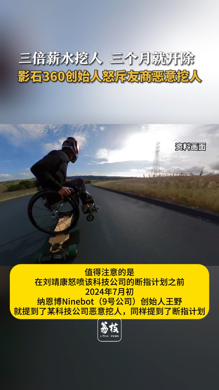 三倍薪水挖人 三个月就开除 影石360创始人怒斥友商恶意挖人_腾讯新闻
