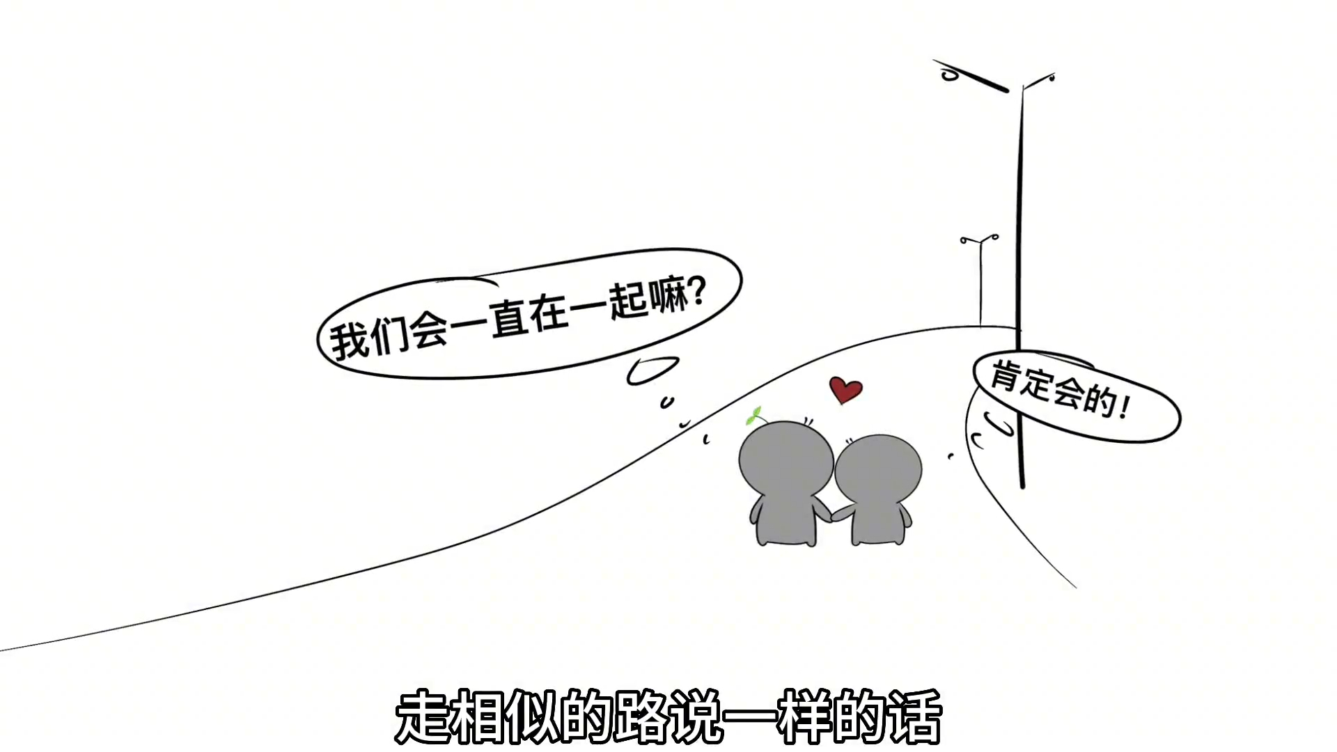 爱情的意义是和旧的人体验新事物 而不是和新的人体验旧事物_腾讯新闻