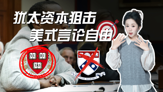 福报变诅咒！犹太校友巨额捐款，如何扼住常春藤们的言论自由？_腾讯新闻