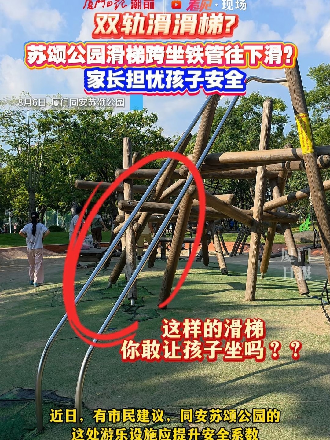 双轨滑滑梯？苏颂公园滑梯跨坐铁管往下滑？家长担忧孩子安全_腾讯新闻
