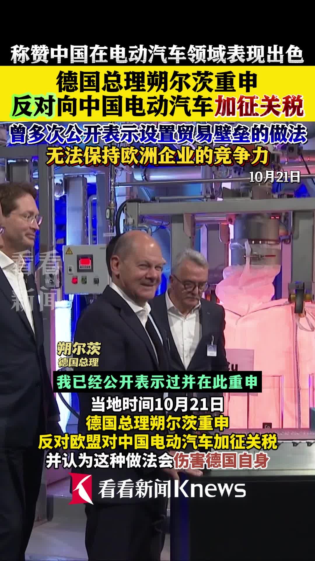 德国总理朔尔茨重申反对向中国电动汽车加征关税_腾讯新闻