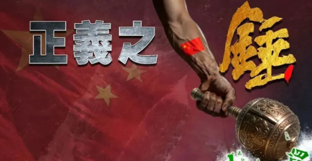 正义之剑，直指“台独”_腾讯新闻
