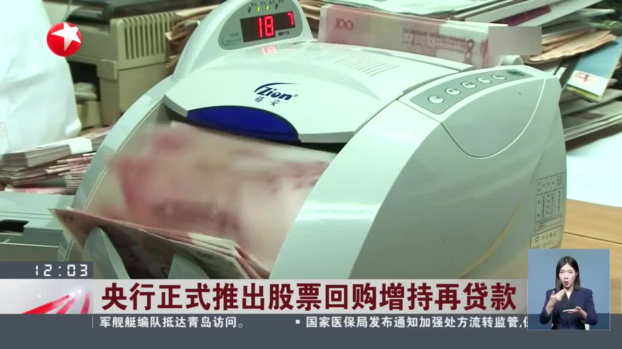 央行：申请额度超2000亿 互换便利工具正式启动_腾讯新闻