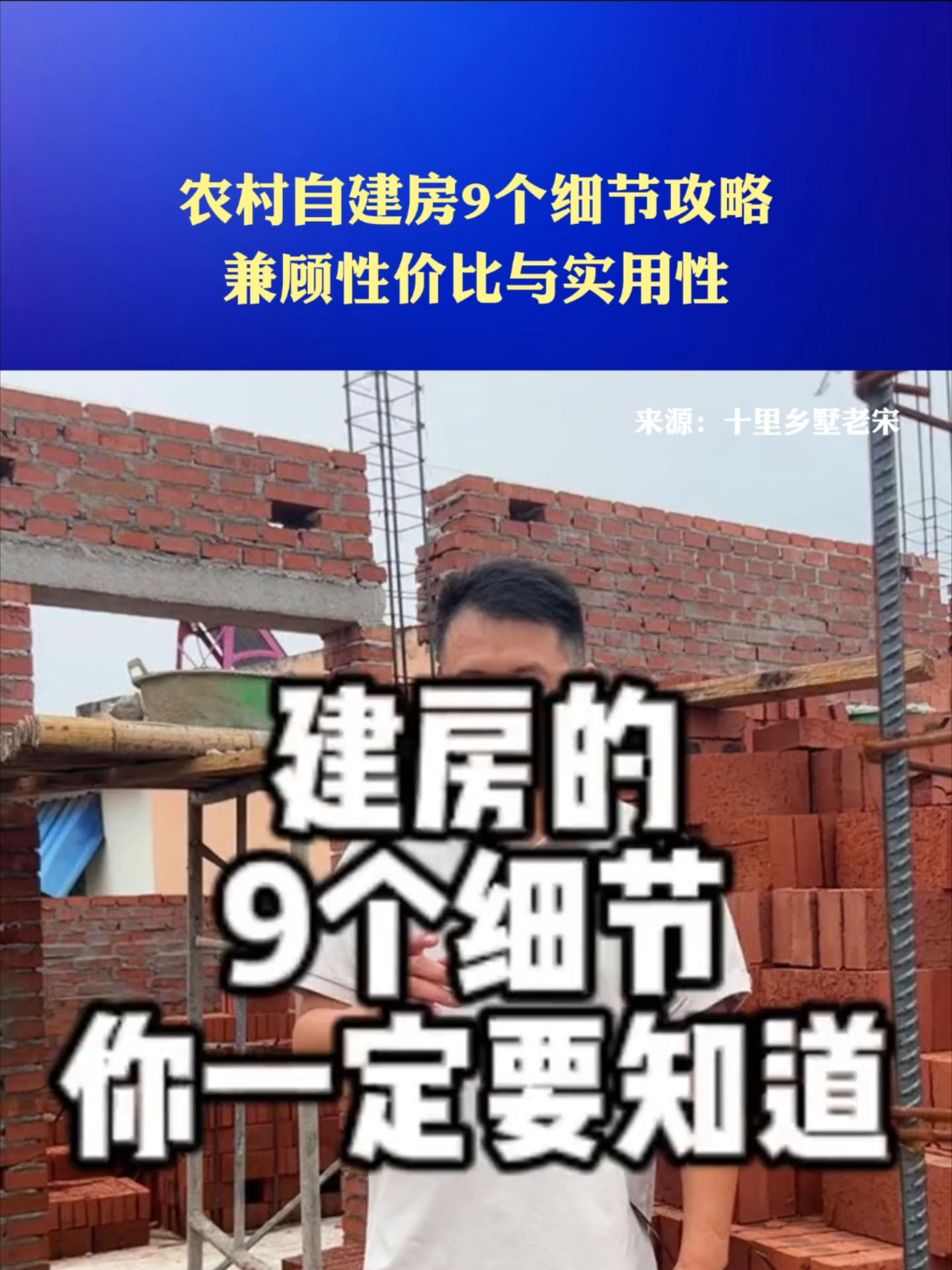 农村自建房9个细节攻略！兼顾性价比与实用性_腾讯新闻