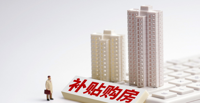 重庆出台六条购房新政：多孩家庭、高学历人才购房都有补贴_腾讯新闻