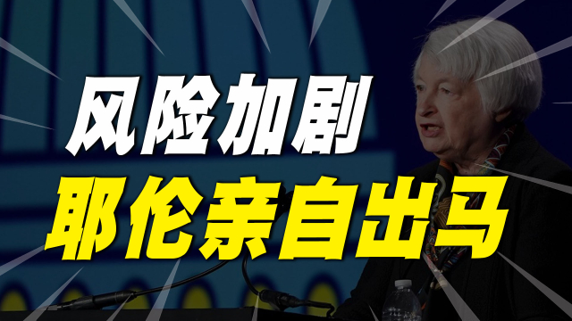 美债危机加剧，美国又开始唱戏了？_腾讯新闻