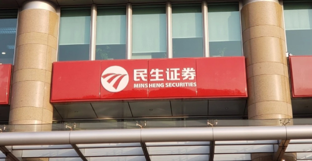 违法炒股近7年，成交额超2亿！民生证券一员工被罚没42万_腾讯新闻