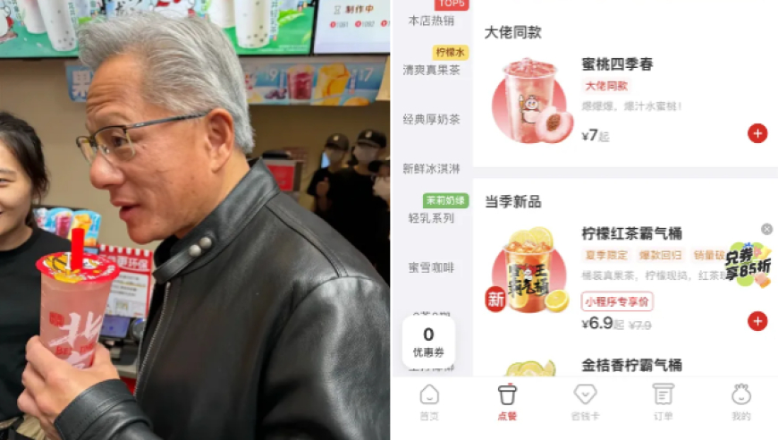 『专题』7元就能喝上黄仁勋同款！蜜雪冰城小程序紧急上架“大佬同款”