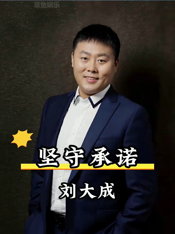 刘大成星光大道夺冠后，坚守承诺不离糟糠妻_腾讯新闻