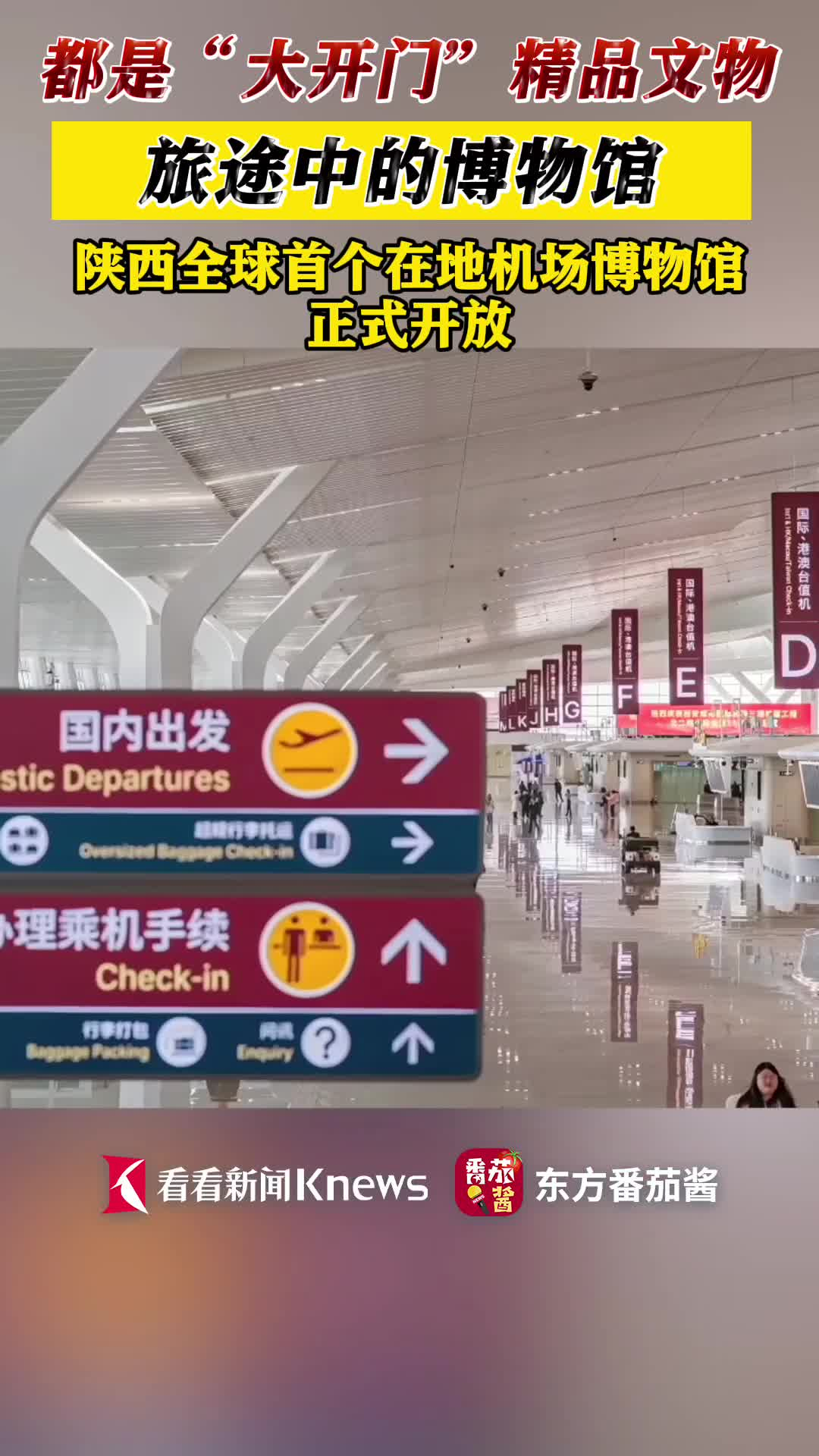 旅途中也能饱览“大开门”精品文物！_腾讯新闻