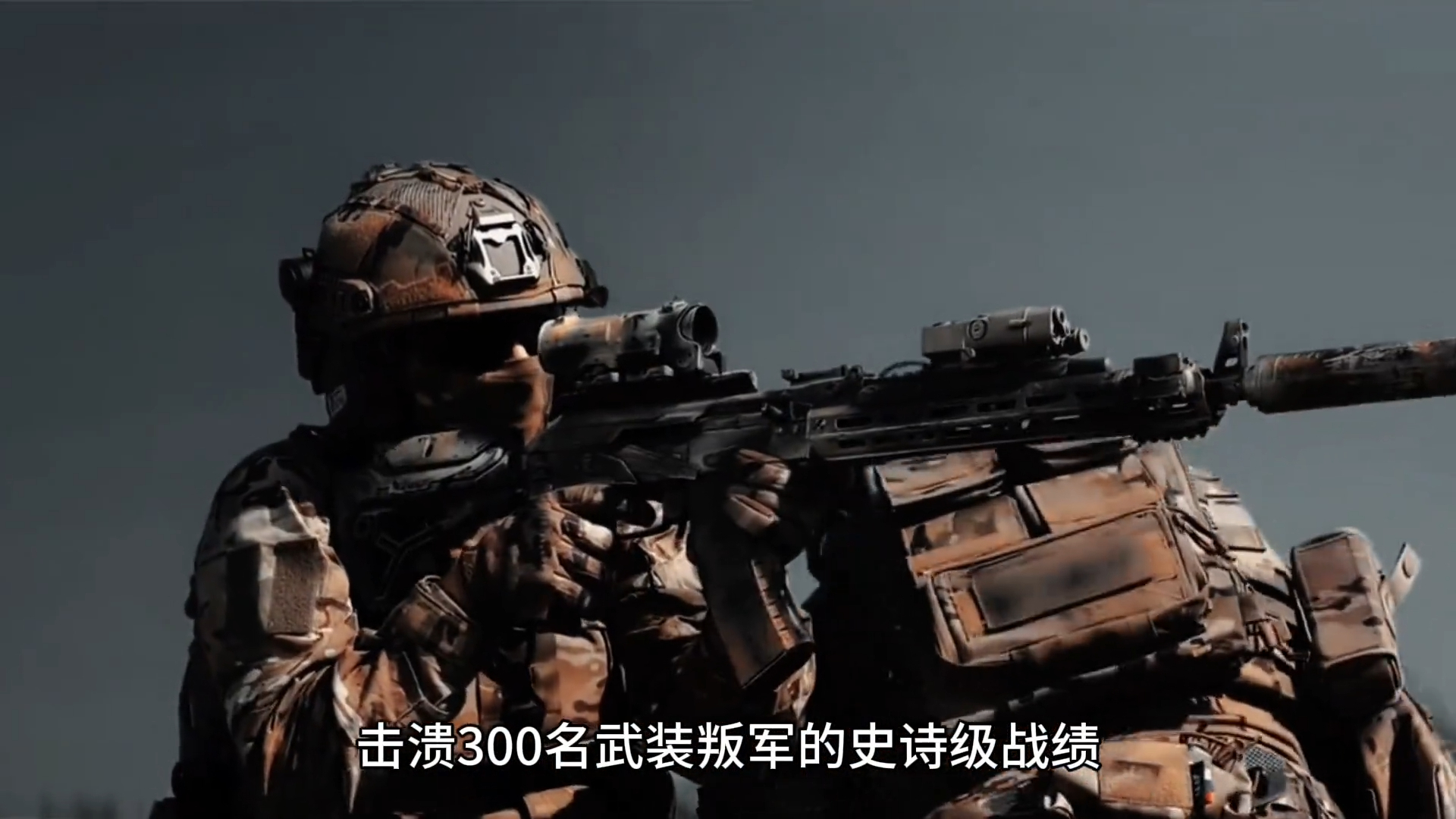 16 人硬刚 300 人！俄罗斯 SSO 特种部队凭啥这么强？战术和装备都藏着门道_腾讯新闻