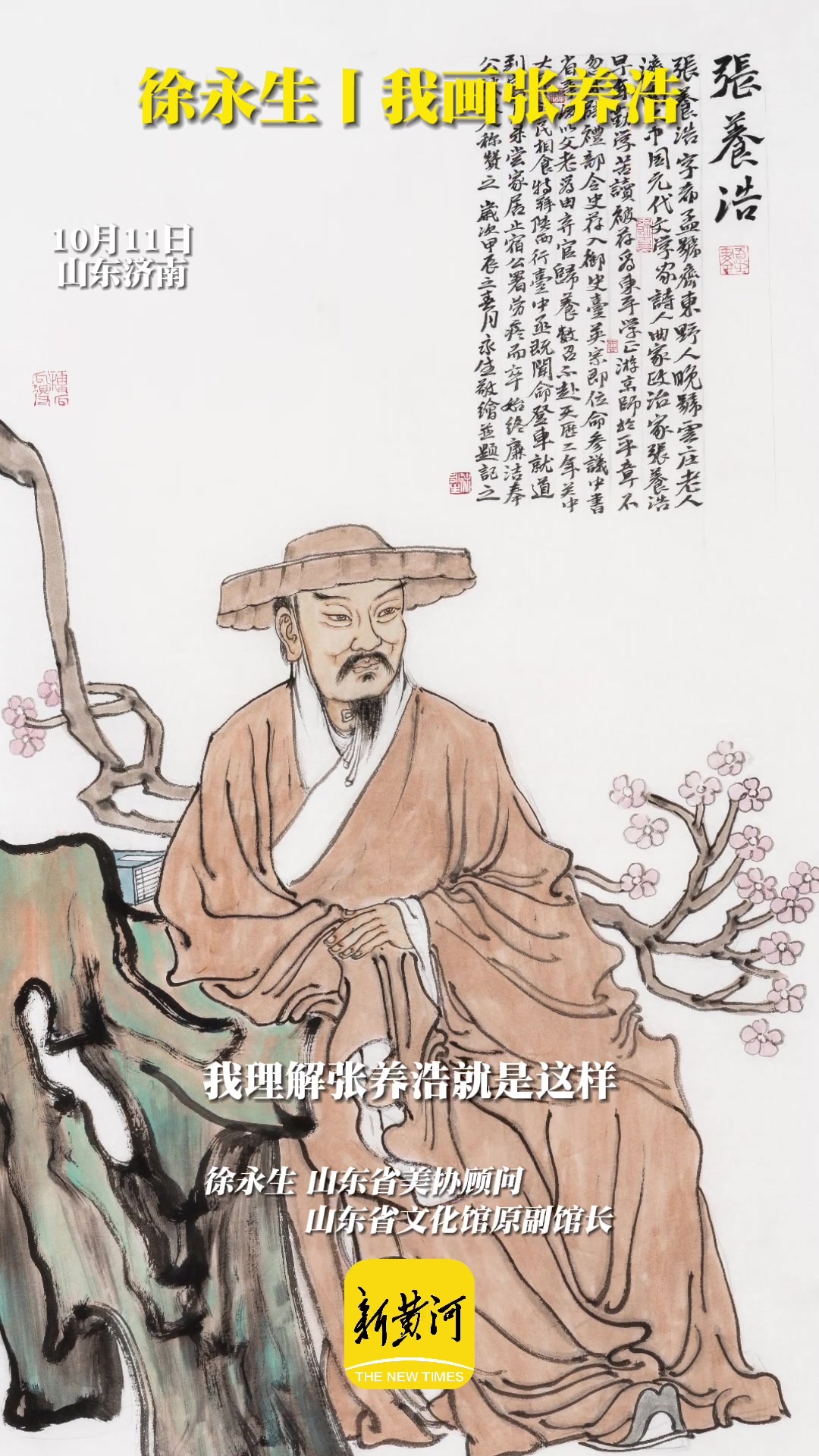 徐永生丨我画张养浩_腾讯新闻