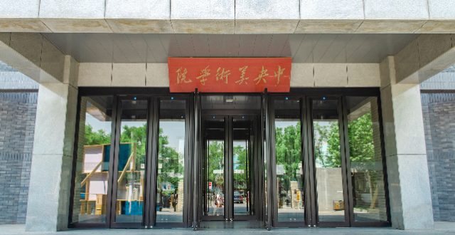 央美、国美、南艺等艺术院校增加新专业_腾讯新闻