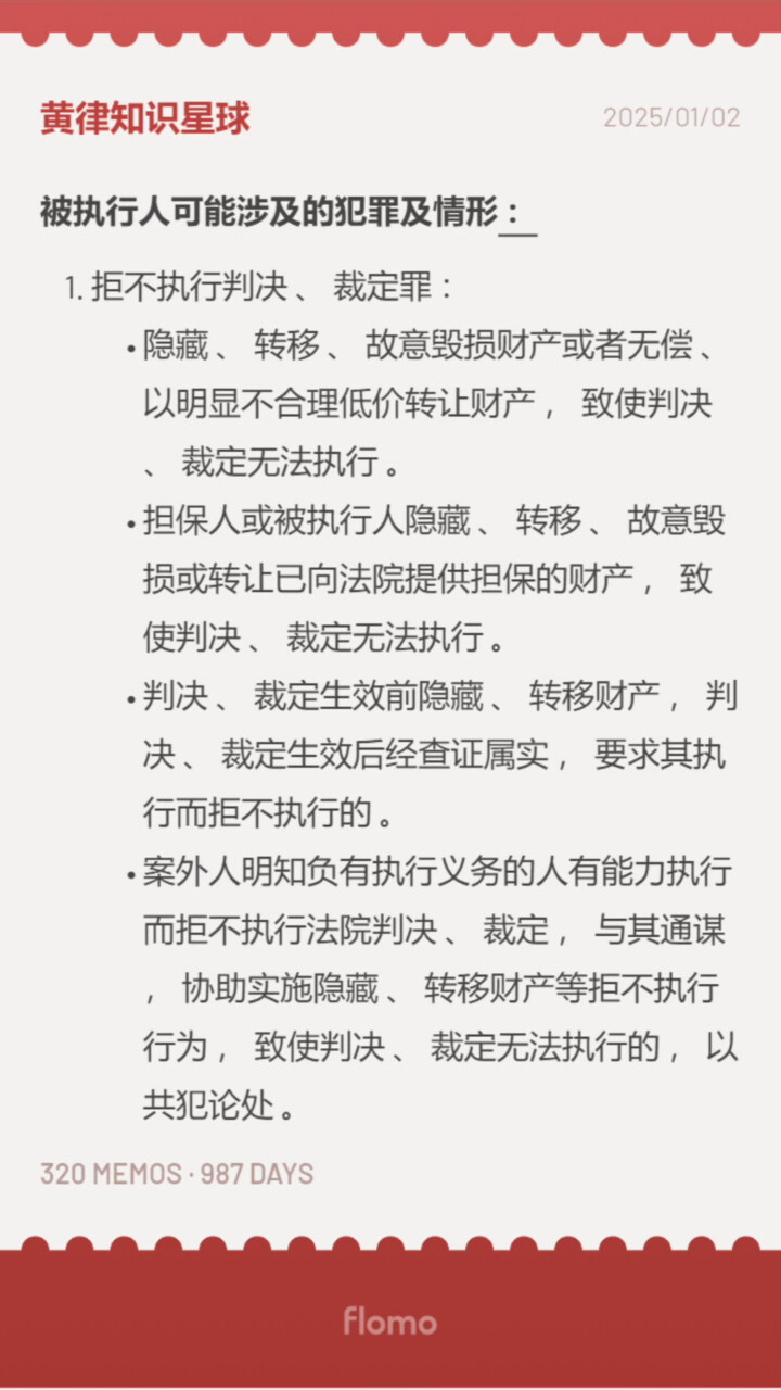 被执行人可能涉及的犯罪_腾讯新闻