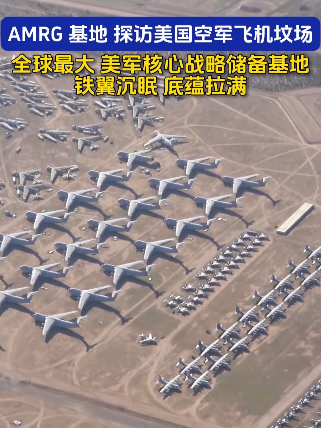 一眼望不到头！美国 AMRG 空军飞机坟场实景实拍_腾讯新闻
