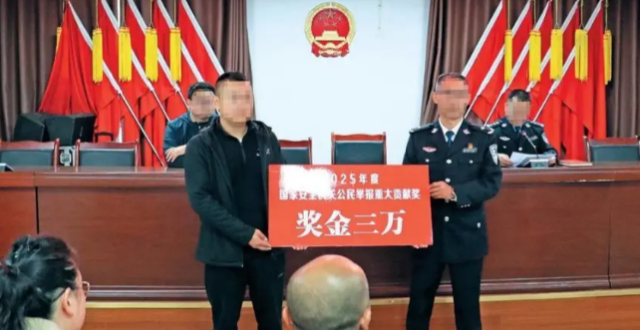 “行走的10万”照进现实，四川雅安三人举报间谍行为获奖缩略图