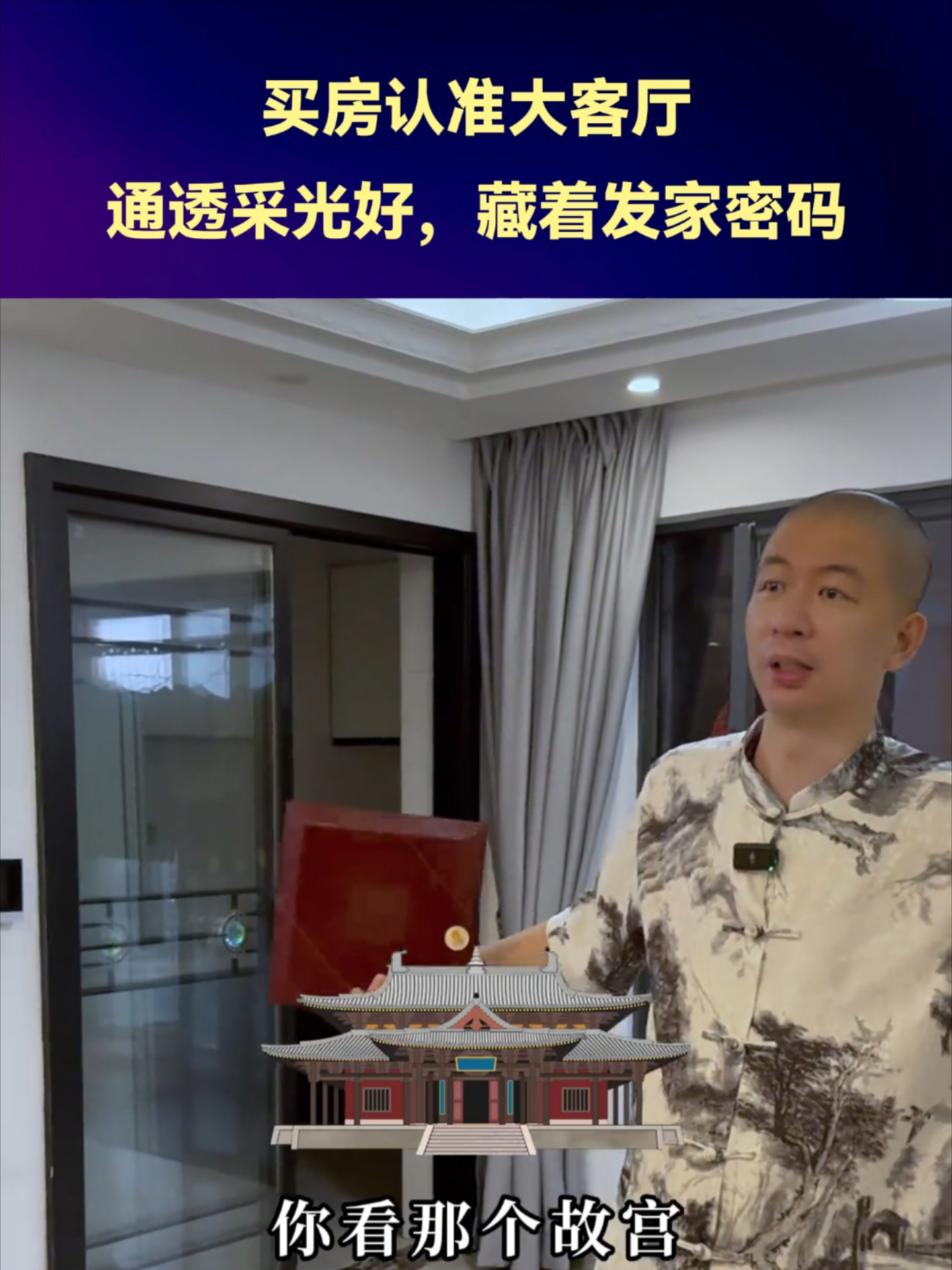 买房认准大客厅！通透采光好，藏着发家密码_腾讯新闻