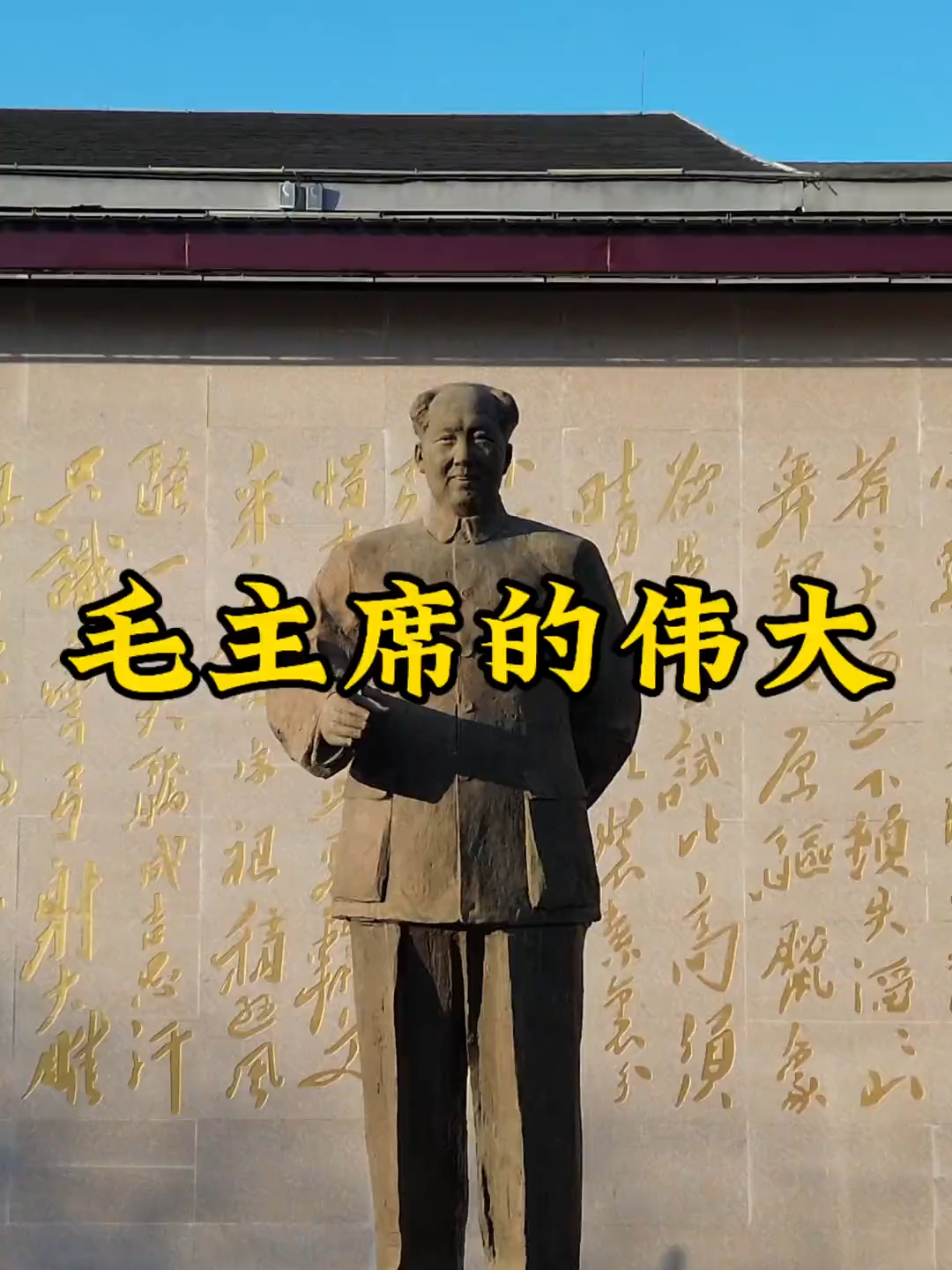 毛主席的伟大_腾讯新闻