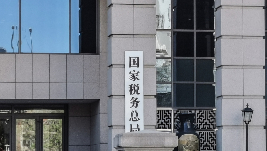 税务总局：9月税收增幅较高