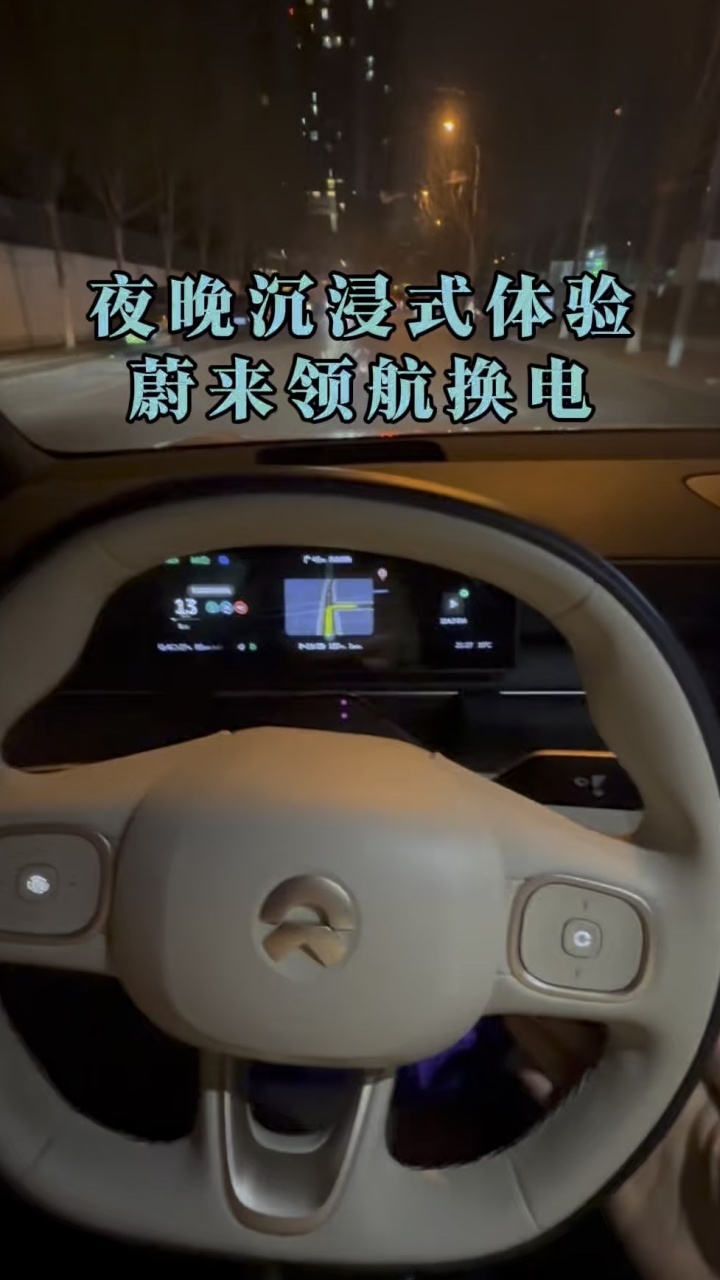 夜晚沉浸式体验蔚来领航换电 优雅无需多言，三分钟把电补满回家_腾讯新闻